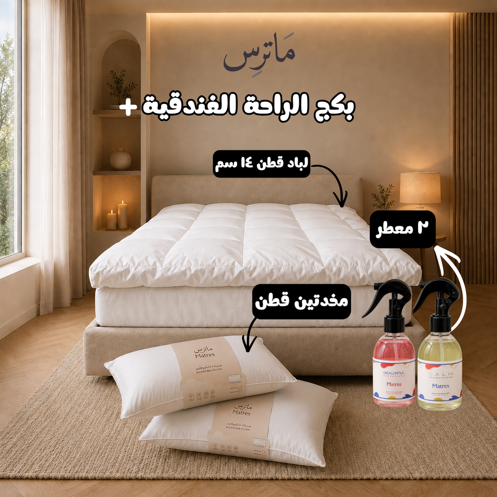 Hotel Comfort Package Plus | Mattress Topper + Two Royal Sleep Pillows + Two Home Fragrances