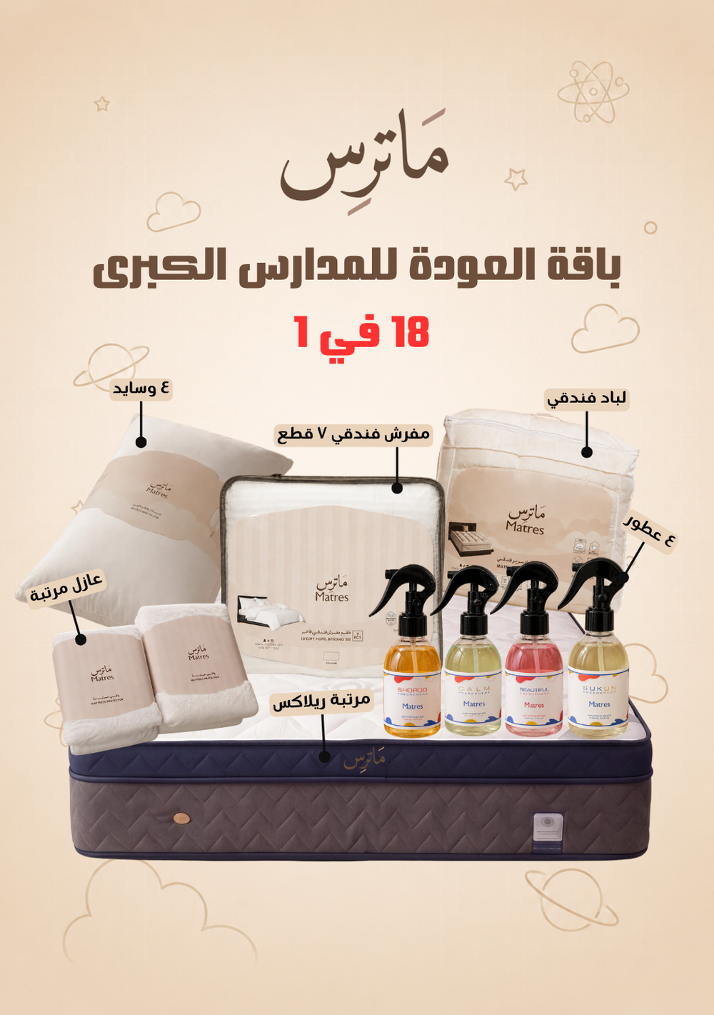 18 in 1 | Back to School Mega Bundle