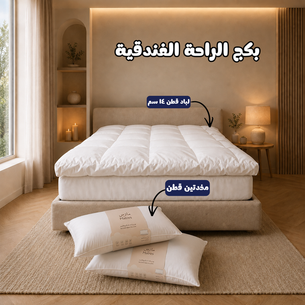 Hotel Comfort Package